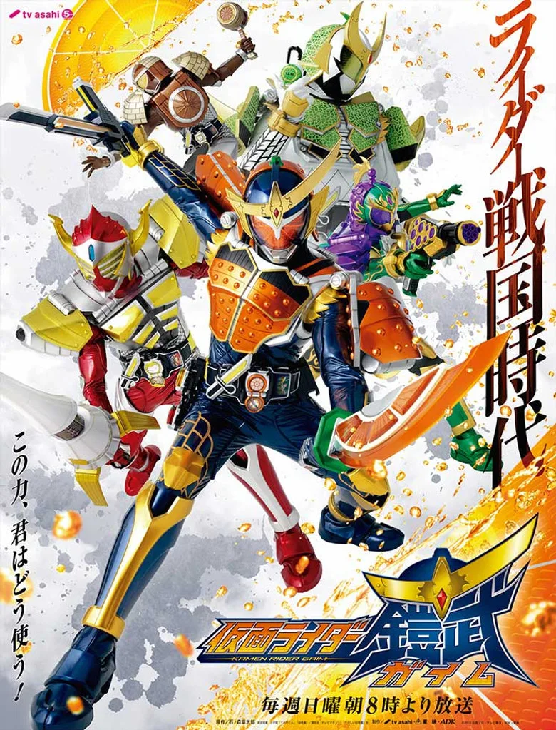 póster de Kamen Rider Gaim