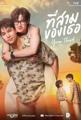 Póster de Your Third