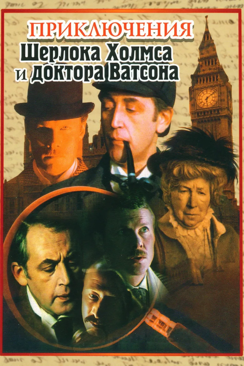ملصق Sherlock Holmes ve Dr. Watson: İlk Tanışma