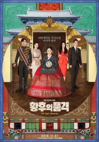 ملصق The Last Empress