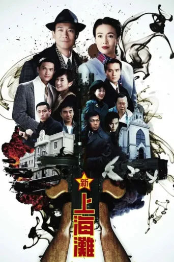 ملصق Once Upon a Time in Shanghai