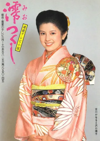 Постер Miotsukushi