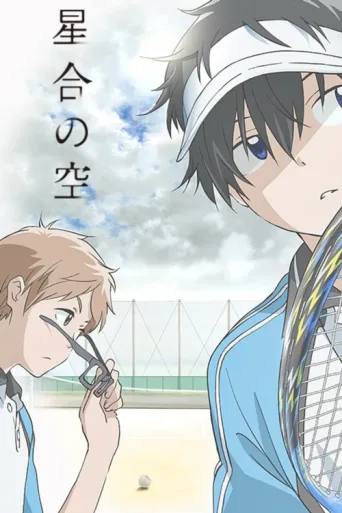 Постер Hoshiai no Sora