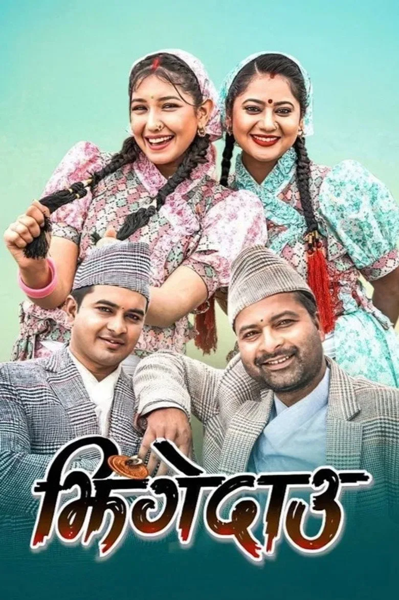 झिंगेदाउ