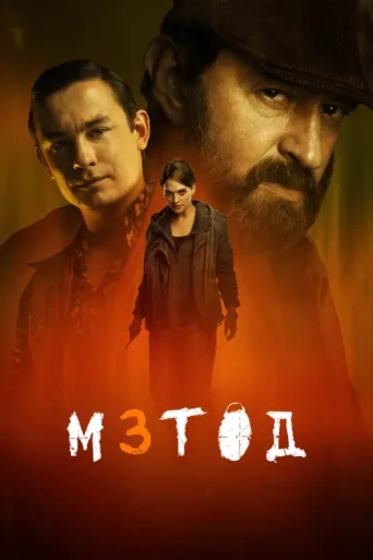 Method afişi