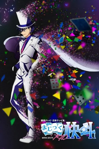 Poster for Magic Kaito 1412