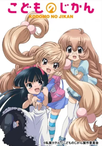 Póster de Kodomo no Jikan