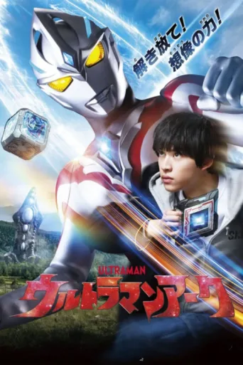 Постер Ultraman Arc