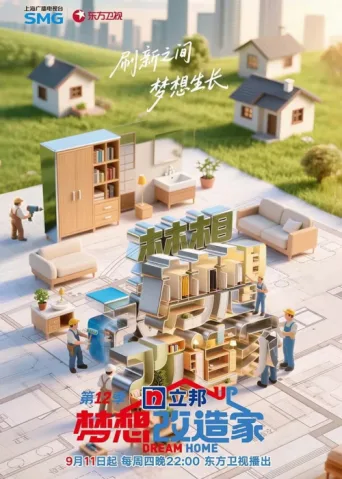 Постер Dream Home