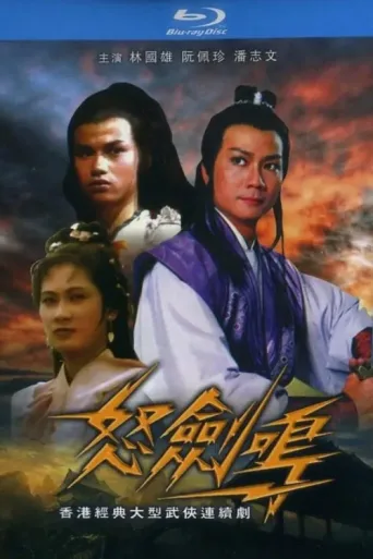 Постер Sword of Fury