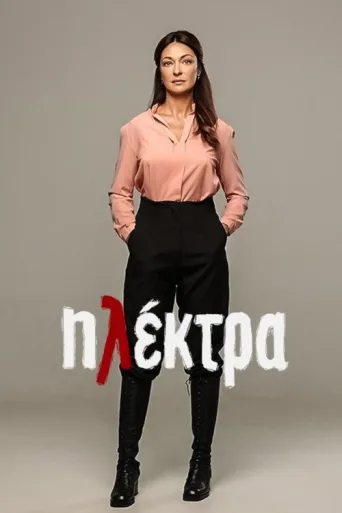 Постер Electra