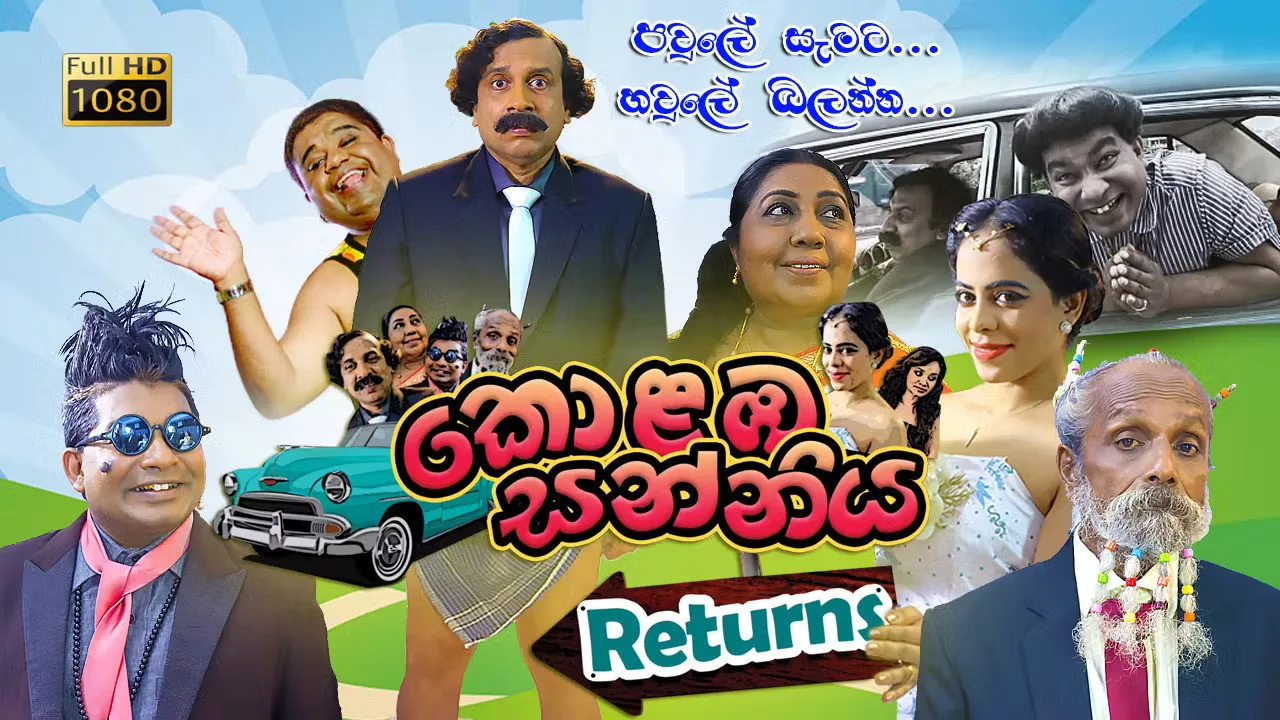Фоновое изображение для Kolamba Sanniya: Returns