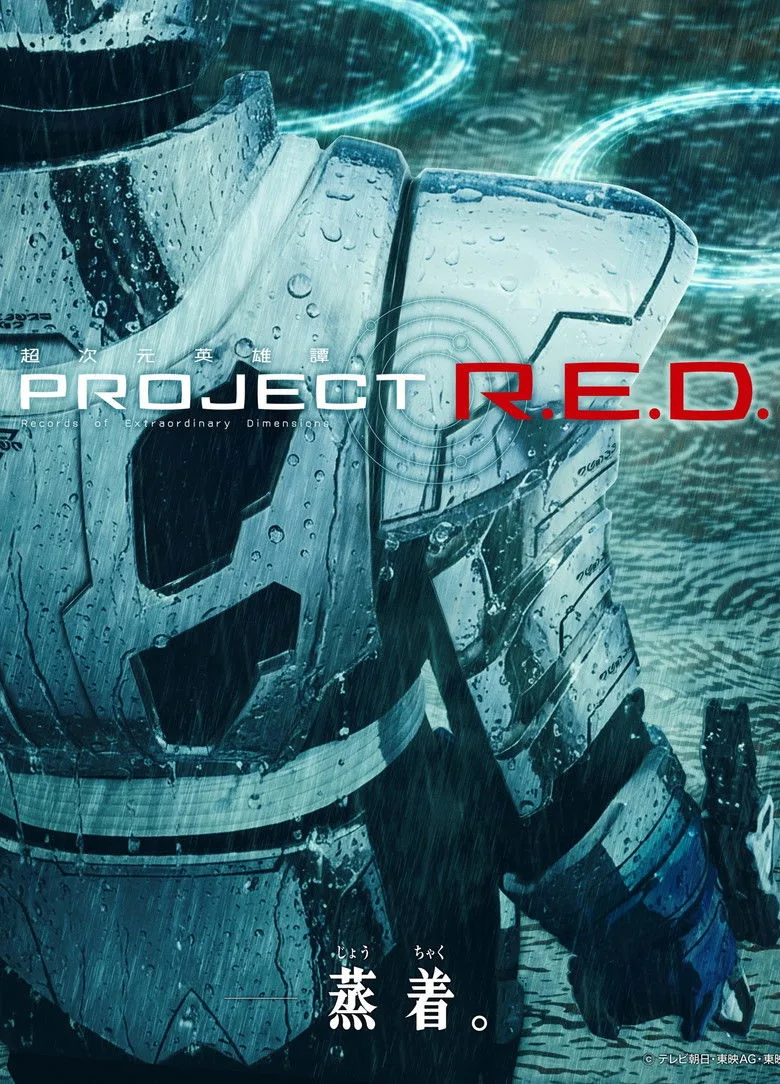постер PROJECT R.E.D.