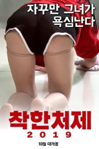 Poster for Nice Sister-In-Law