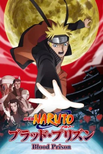 Постер Naruto Shippuuden: Movie 5 - Blood Prison