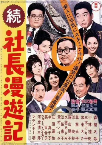Póster de Travel Stories of a Company President Part II