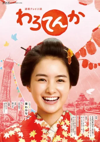 Póster de Warotenka