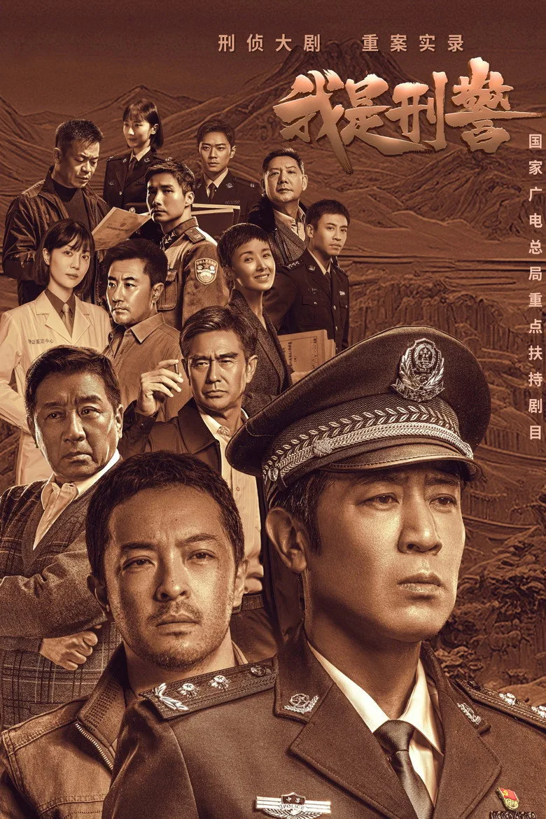 póster de We Are Criminal Police