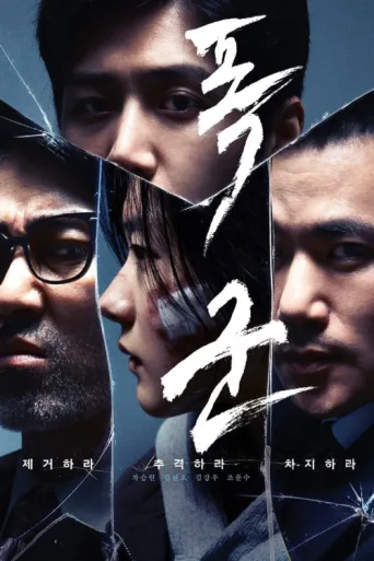 Poster for The Tyrant