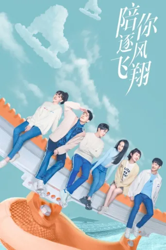 Póster de To Fly with You