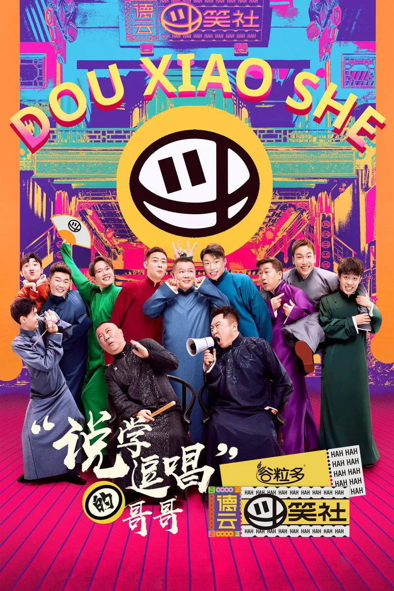 ملصق Deyun Laughter Club