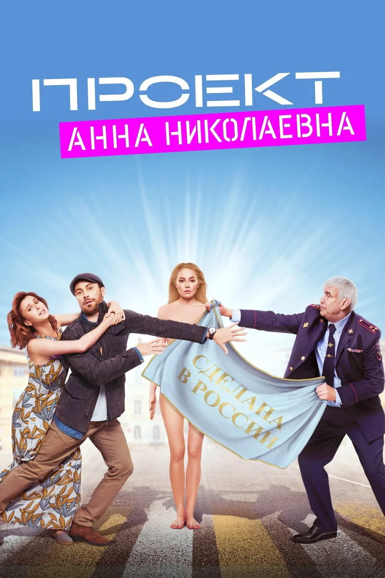 póster de AnnDroid