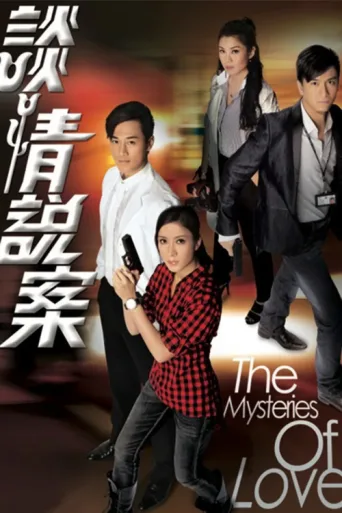 Póster de The Mysteries of Love