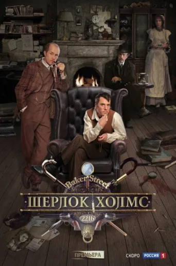 Póster de Sherlock Holmes