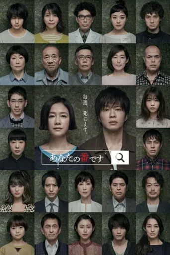Póster de Your Turn to Kill