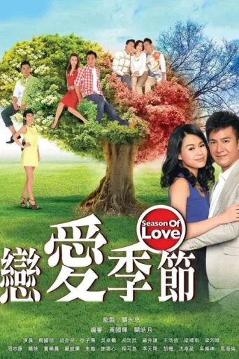 Season of Love afişi