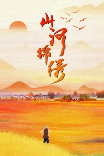 Póster de The Beautiful Rivers and Mountains