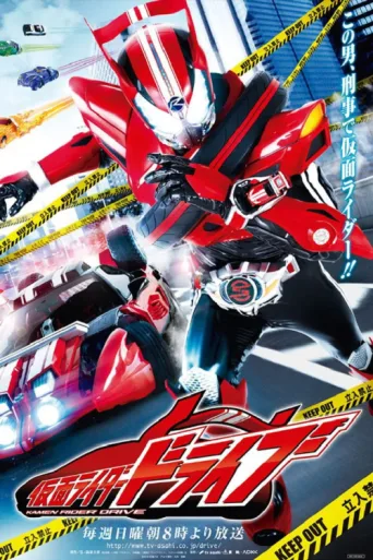 Постер Kamen Rider Drive
