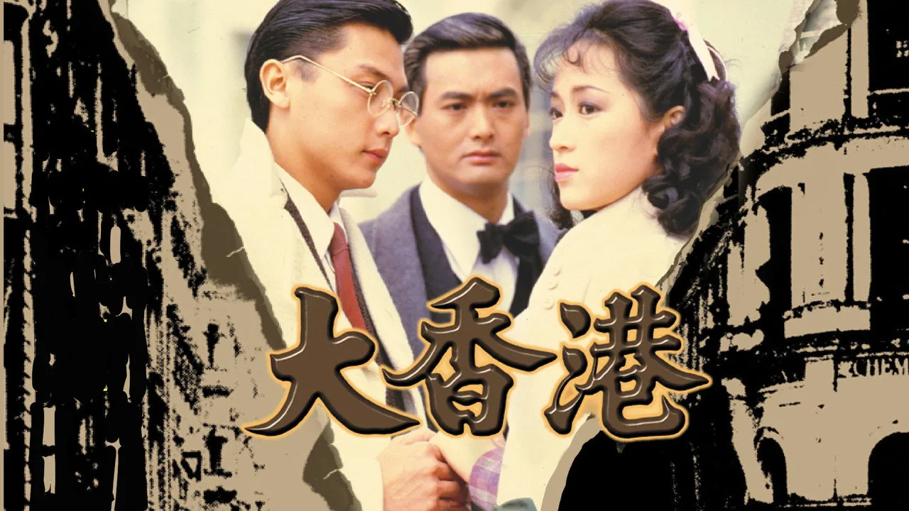 大香港