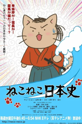 Постер Neko Neko Nihonshi