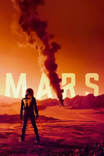 Постер Mars