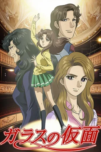 Póster de Glass Mask