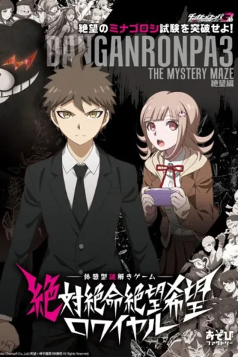 Poster for Danganronpa 3: The End of Hope's Peak High School