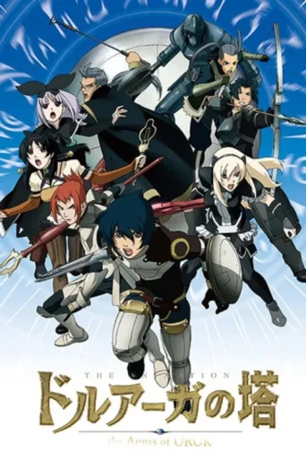 Poster for The Tower of Druaga: The Aegis of Uruk