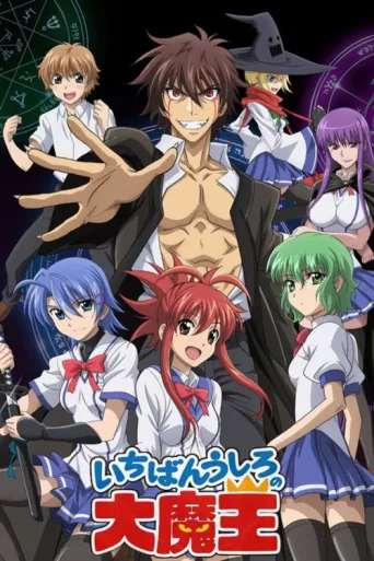 Poster for Demon King Daimao