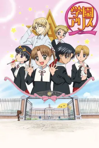 Póster de Gakuen Alice