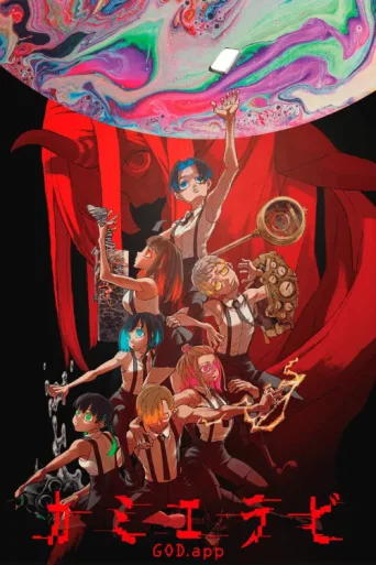 Póster de KamiErabi GOD.app
