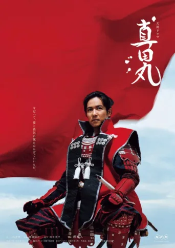 Poster for Sanadamaru
