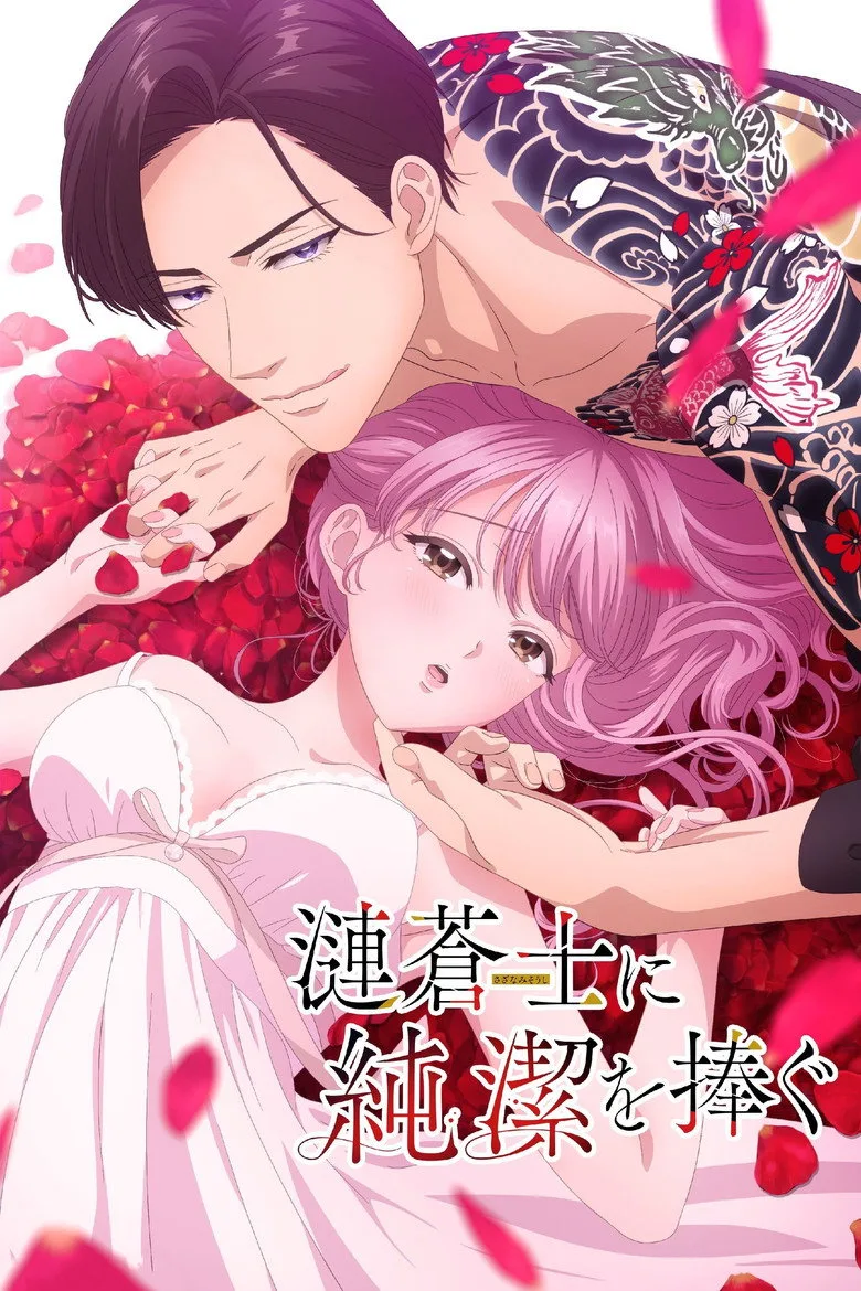 постер Sazanami Soushi ni Junketsu wo Sasagu