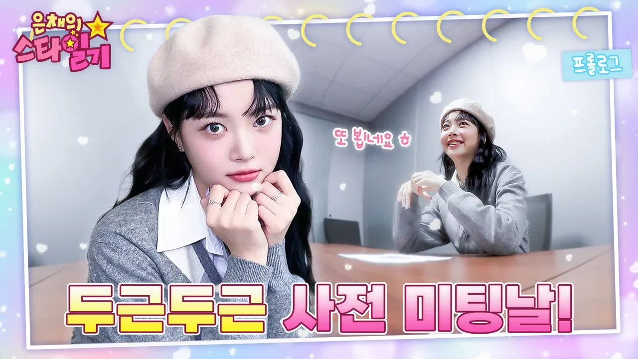خلفية لـ Eunchae's Star Diary