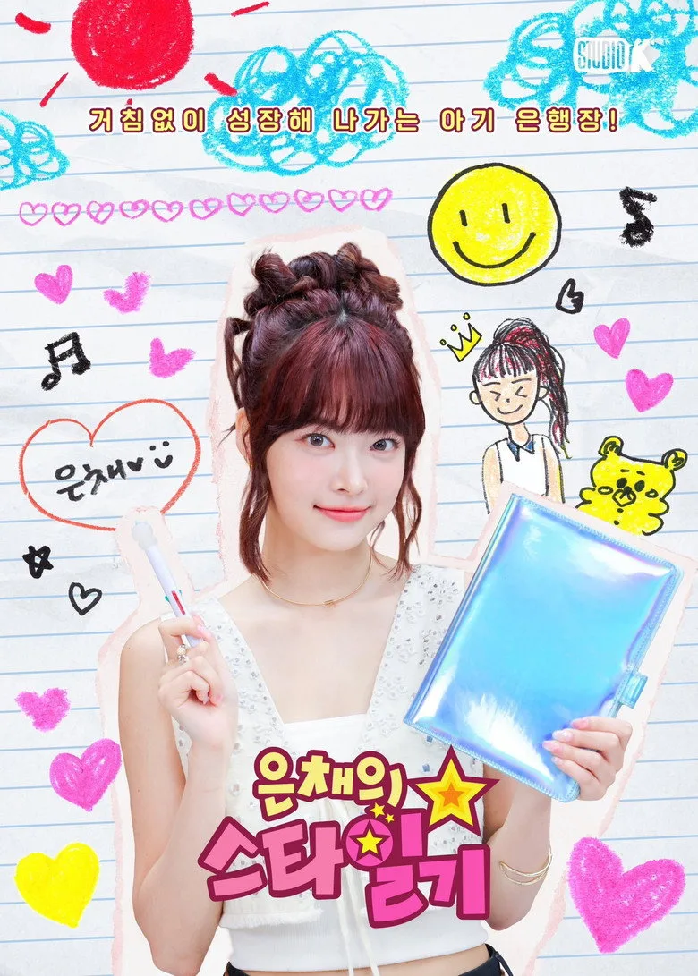 ملصق Eunchae's Star Diary