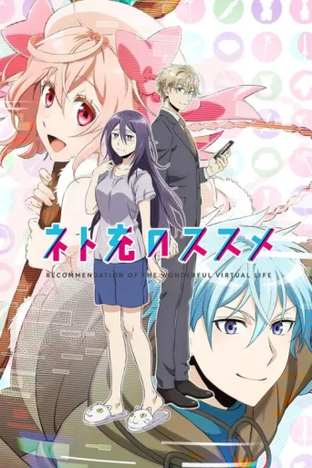Poster for Recovery of an MMO Junkie