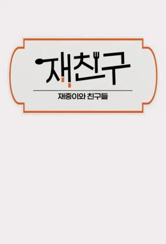 Poster for Jae Joong and Friends