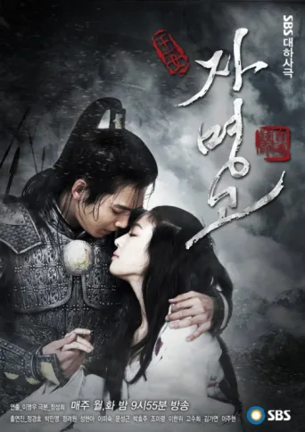Póster de Princess Ja Myung