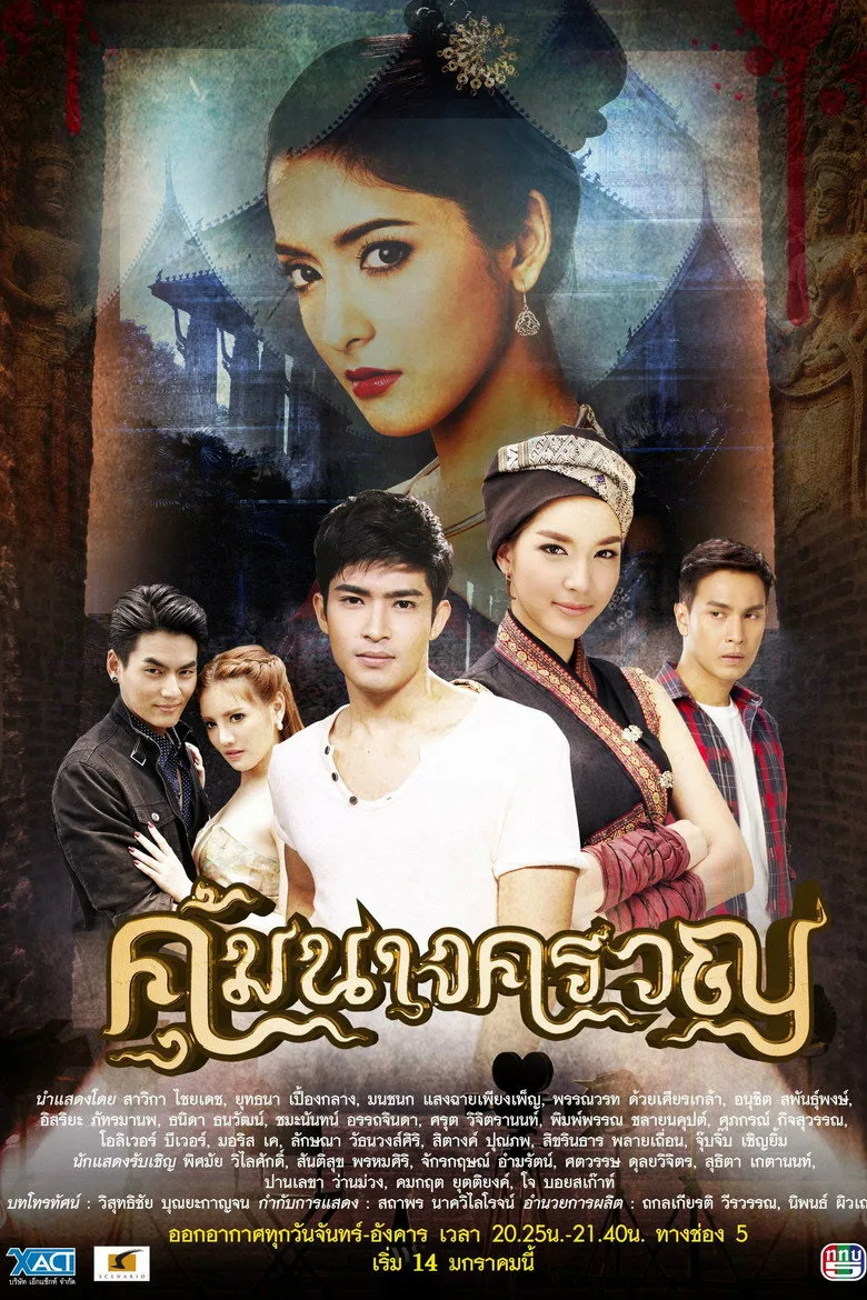 คุ้มนางครวญ