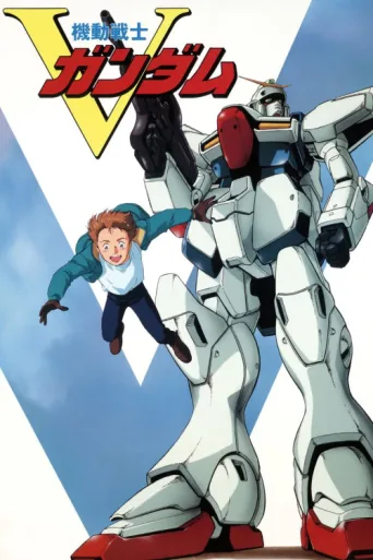 Póster de Mobile Suit Victory Gundam